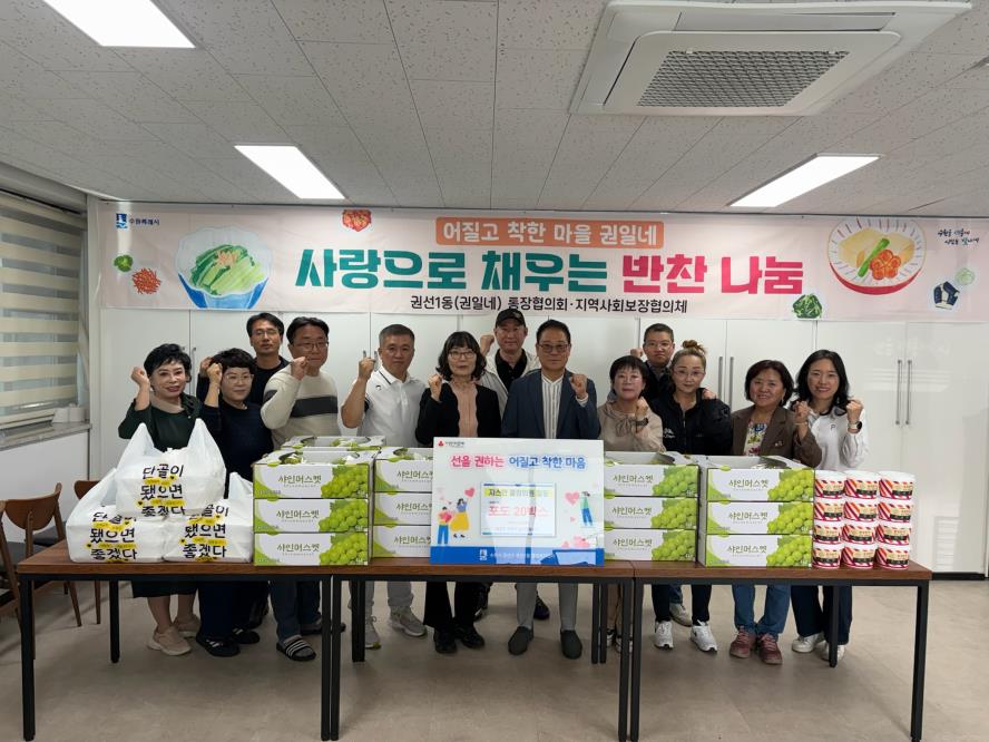 수원시 권선구 권선1동 통장협의회, 한부모가정 위한 「사랑의 반찬나눔」 실시